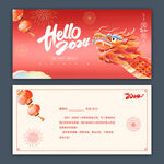 新年2024龙年贺卡