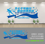 公司文化墙