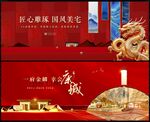 房地产中国风国潮