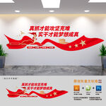 真抓才能攻坚克难党建标语文化墙