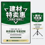 建材促销海报