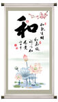和为贵