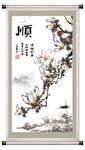 顺书法
