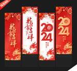 2024新年道旗