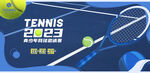 网球赛海报
