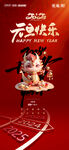 2024年元旦节海报