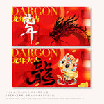 龙年海报