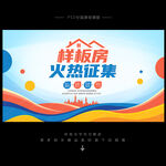 样板房征集