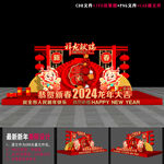 龙年合影区