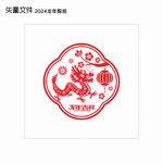 剪纸龙