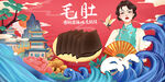 毛肚
