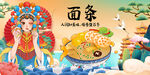 面条
