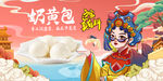奶黄包