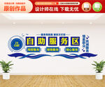 自助服务区文化墙