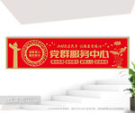 党群服务中心文化墙图片