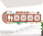 医养中心文化墙图片