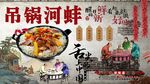 吊锅河蚌背景墙