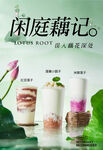 莲子莲藕奶茶系列