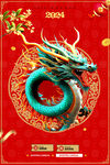 龙年