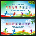 快乐足球快乐运动