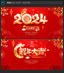 2024龙年