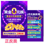 黄金海报  黄金换款周