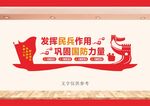 民兵之家