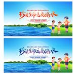 预防溺水