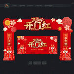 2024开门红拱门