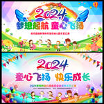 幼儿园2024元旦晚会