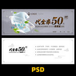 干洗店代金券
