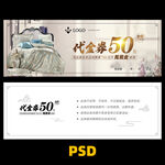 家纺代金券