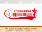 大力弘扬科学家精神