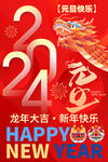 2024国潮龙年元旦海报