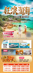 海南旅游