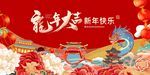 龙年主画面背景板
