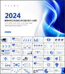 工作汇报PPT模板