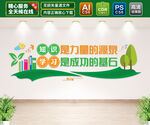 学校文化墙