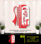 红色物业文化墙