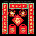 龙年对联春联