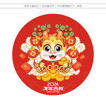 2024龙年