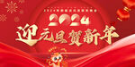 2024年会展板 