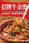 招牌牛杂煲