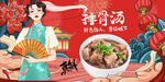 排骨汤