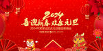 2024元旦晚会背景