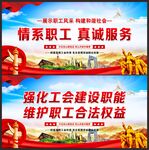 工会