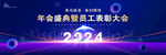2024年会