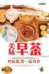 早茶