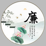 廉书法字画