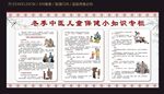 冬季中医儿童保健宣传栏